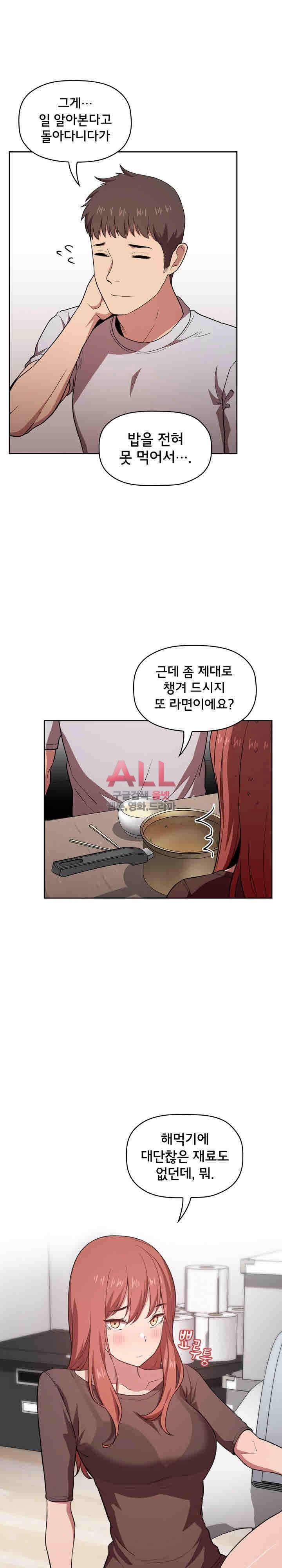 무너지고 다시봐요 14화 3