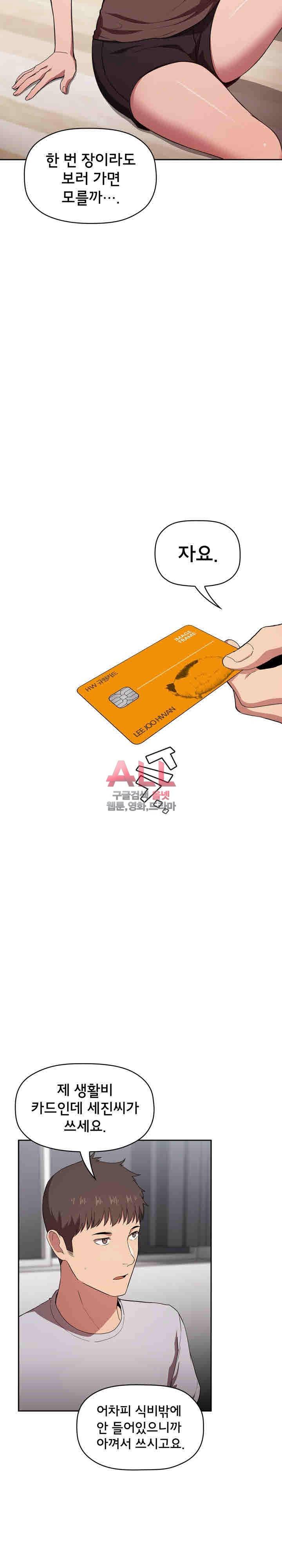 무너지고 다시봐요 14화 4