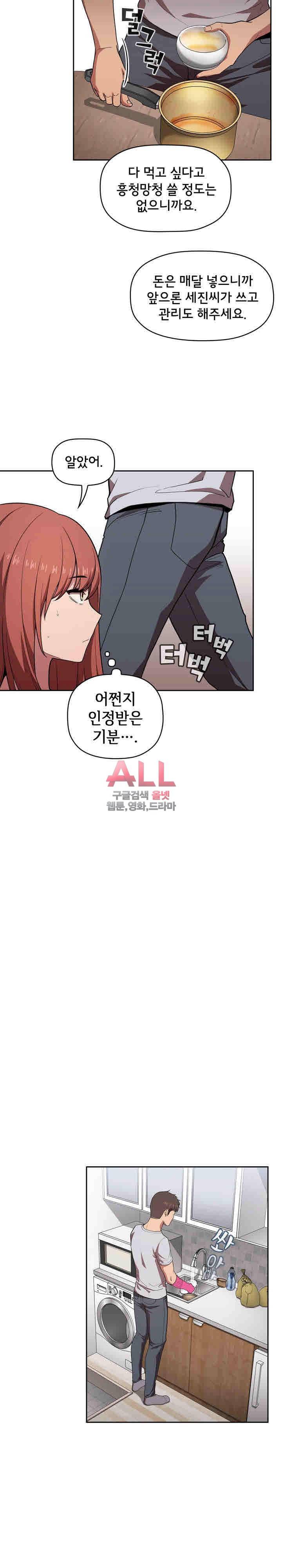 무너지고 다시봐요 14화 6