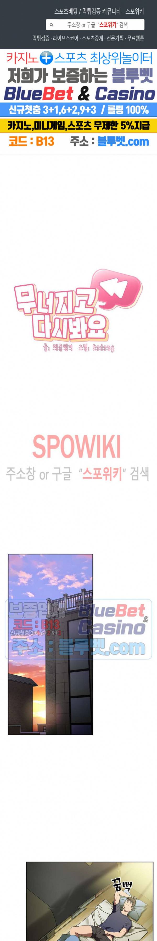 무너지고 다시봐요 24화 1