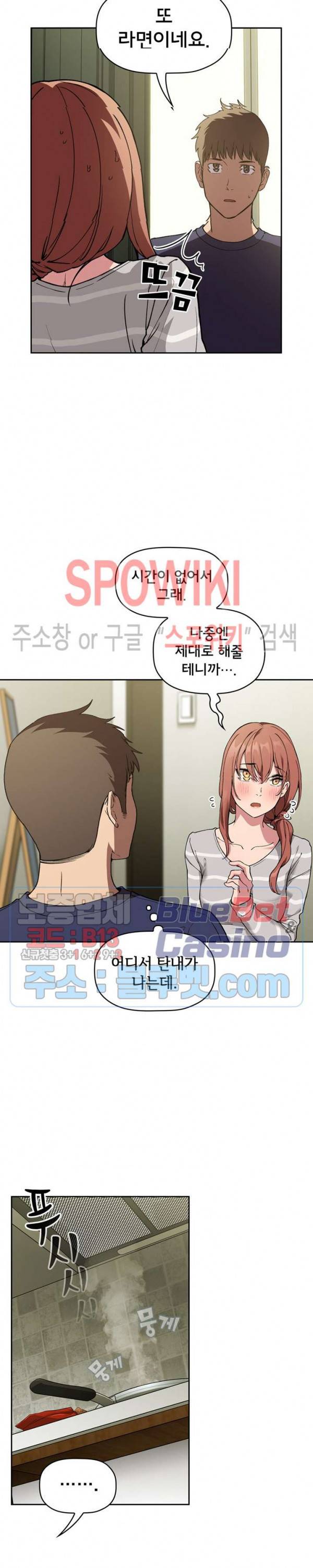 무너지고 다시봐요 24화 5