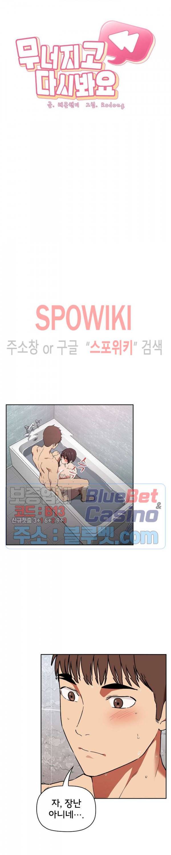 무너지고 다시봐요 34화 2