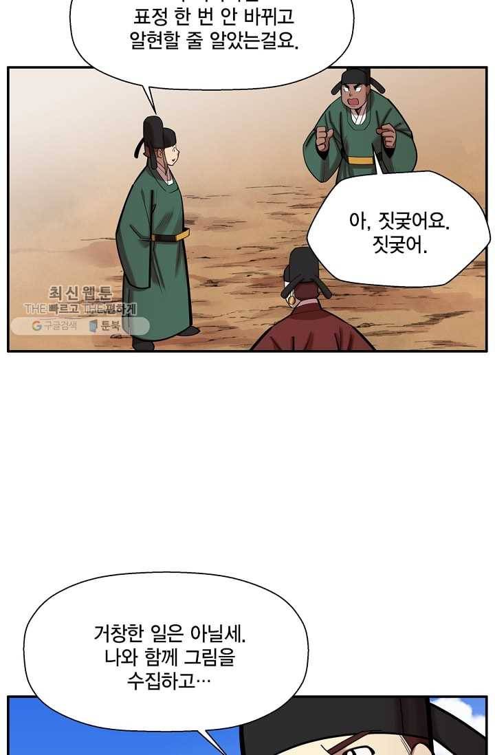 화사 홍천기 32화 2