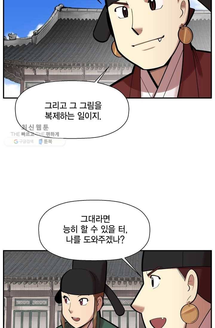 화사 홍천기 32화 3