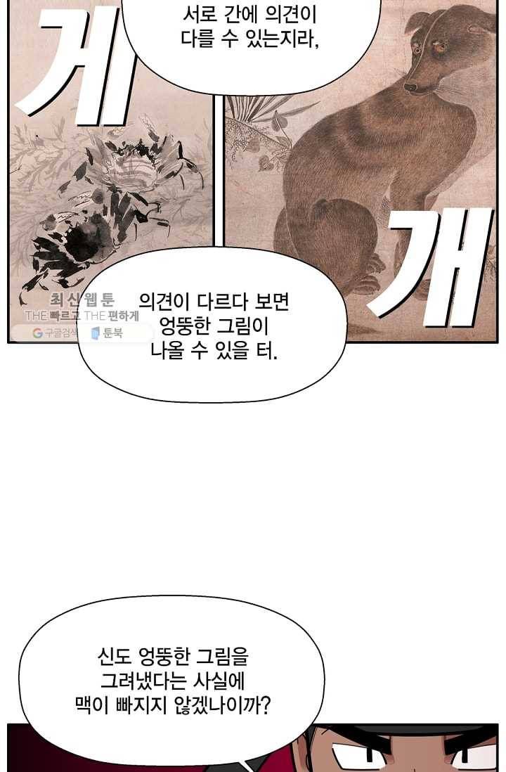 화사 홍천기 32화 7