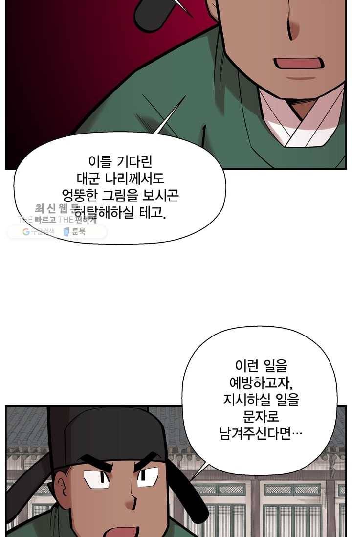 화사 홍천기 32화 8