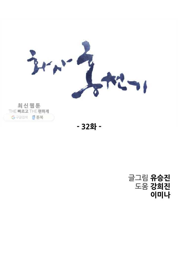화사 홍천기 32화 12