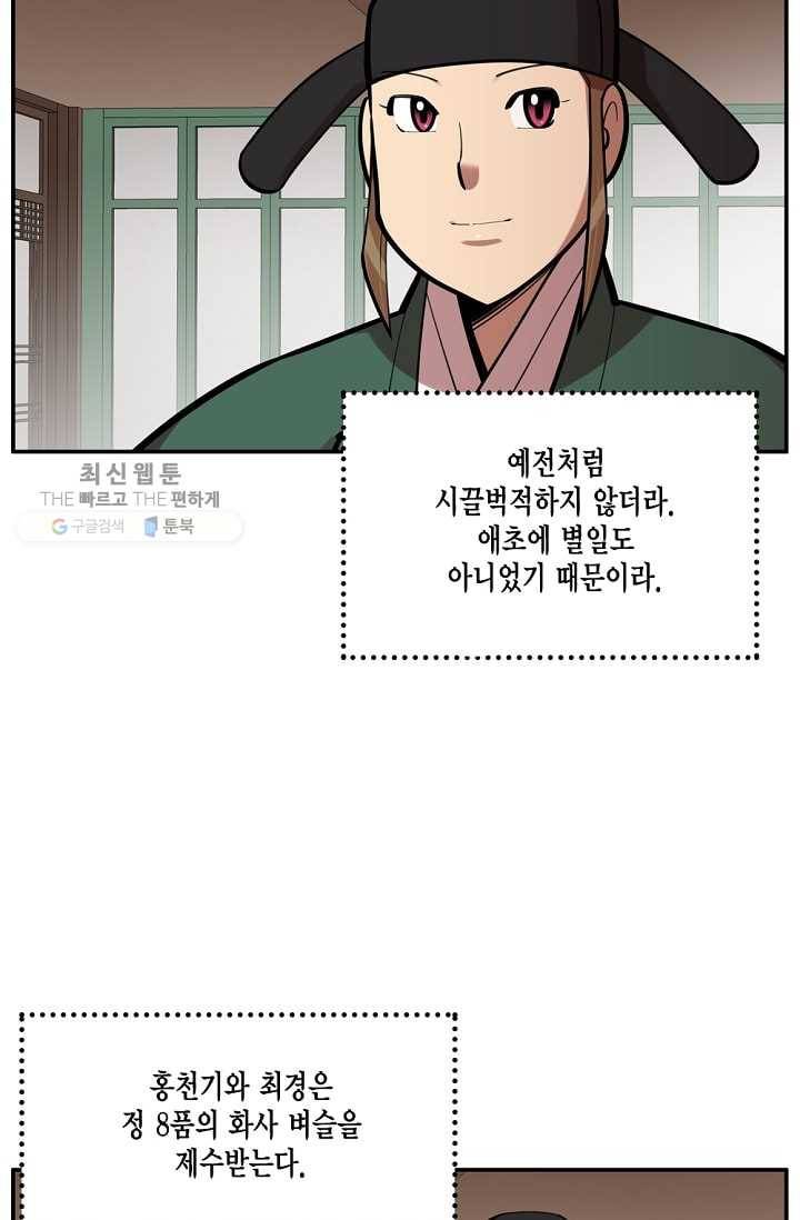 화사 홍천기 32화 15
