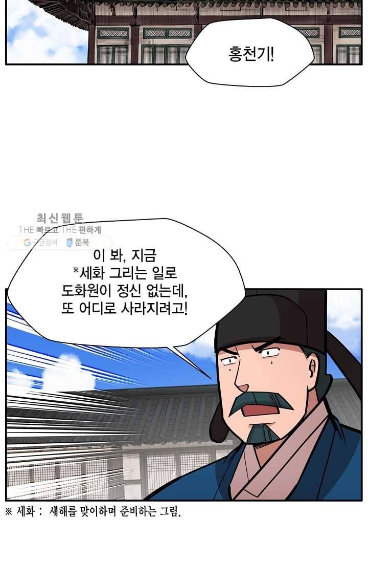 화사 홍천기 32화 17