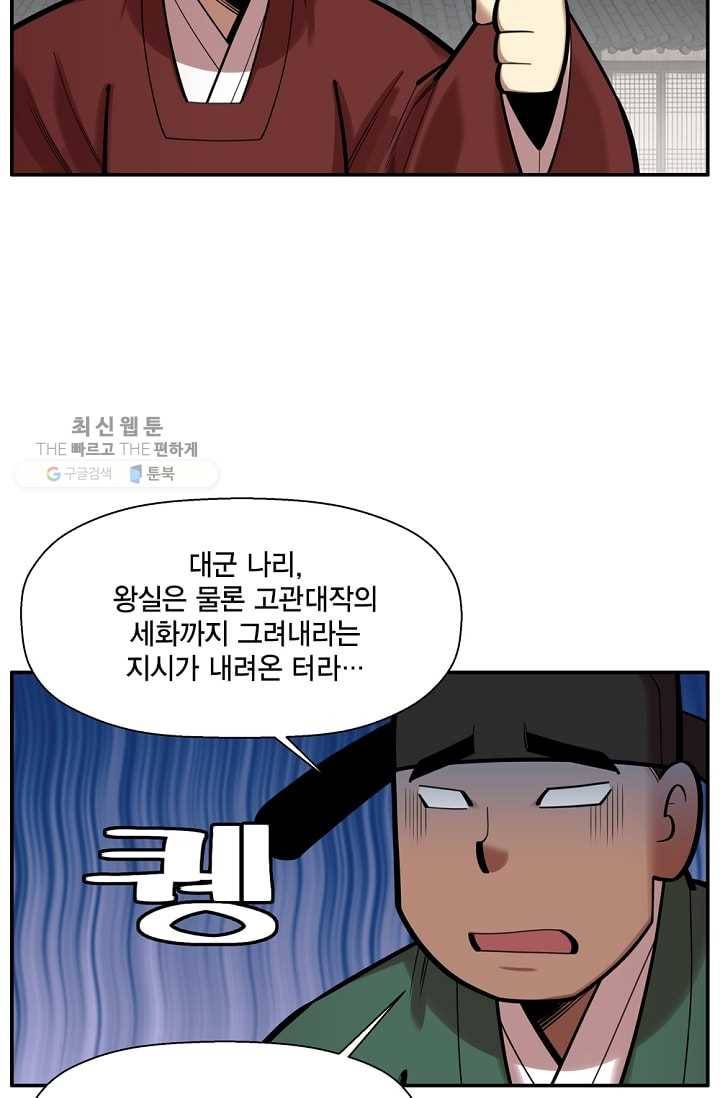 화사 홍천기 32화 22