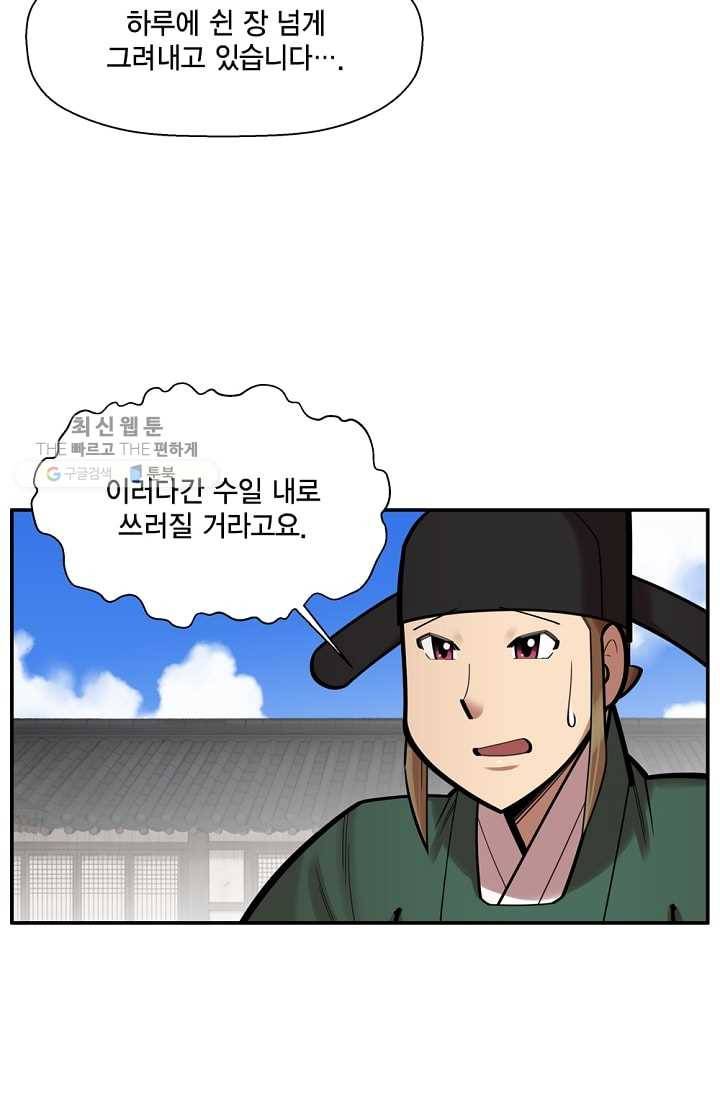 화사 홍천기 32화 23