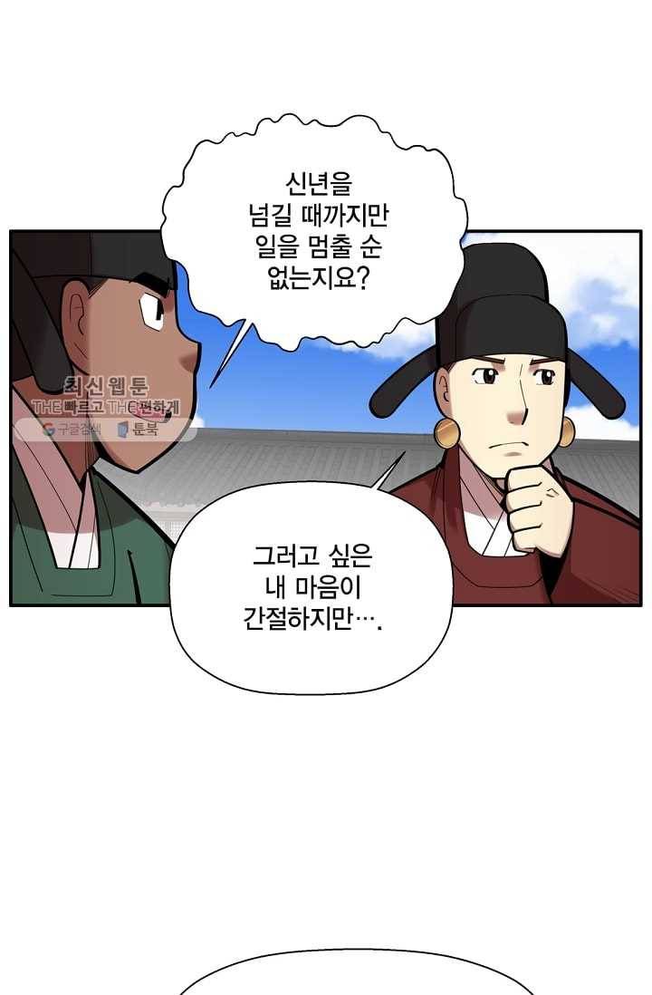 화사 홍천기 32화 24