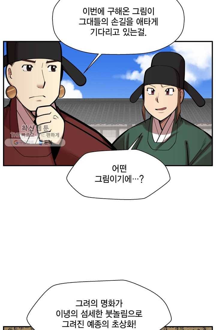 화사 홍천기 32화 25