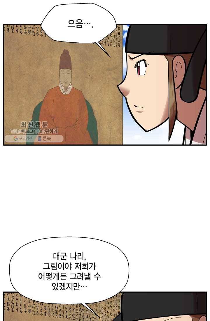 화사 홍천기 32화 27