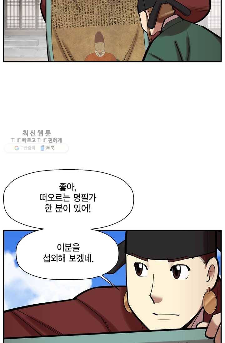 화사 홍천기 32화 29