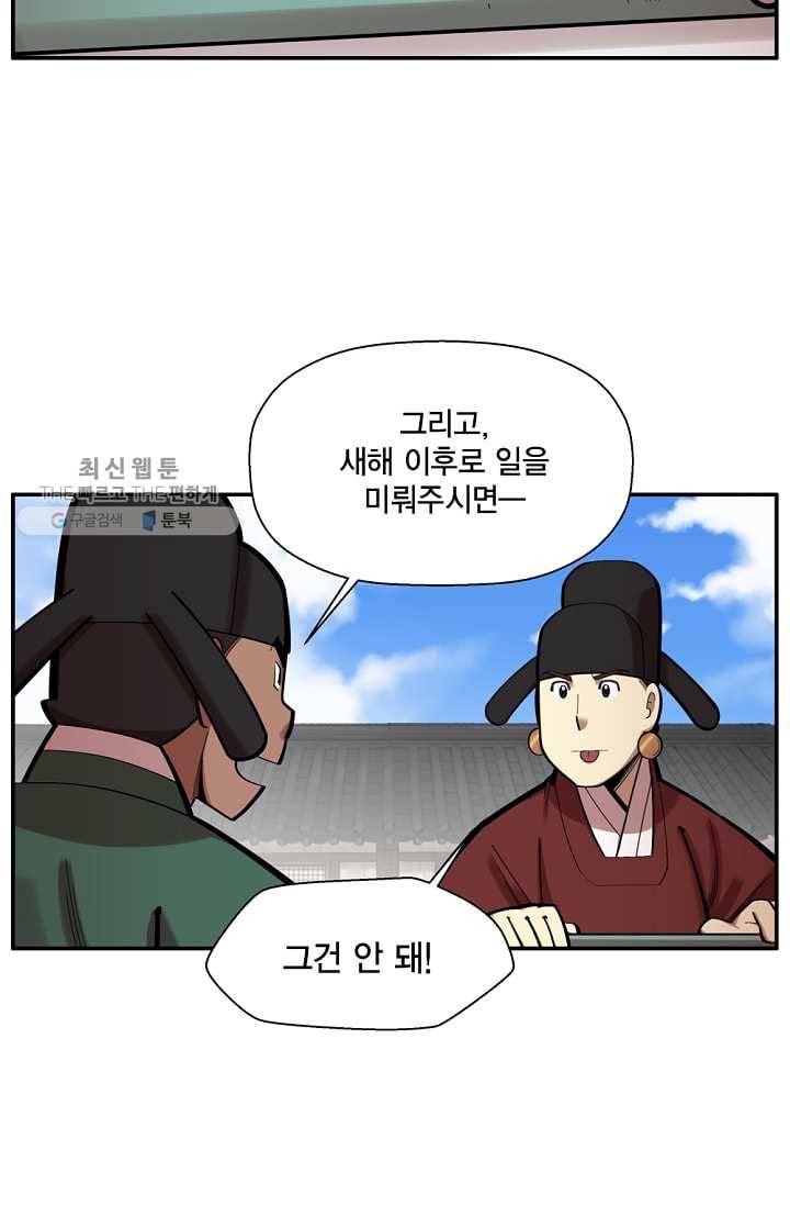 화사 홍천기 32화 30