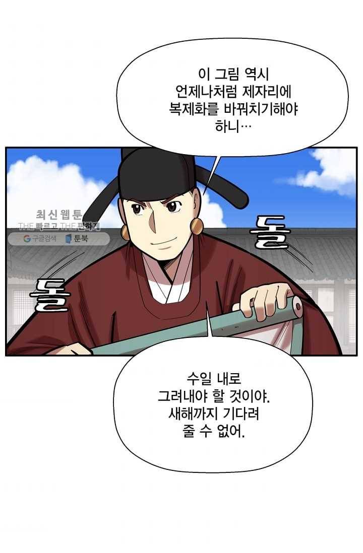 화사 홍천기 32화 31
