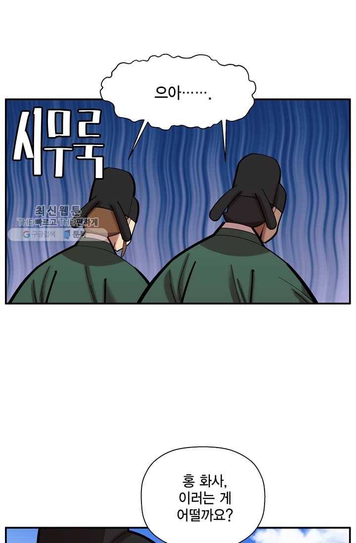 화사 홍천기 32화 32