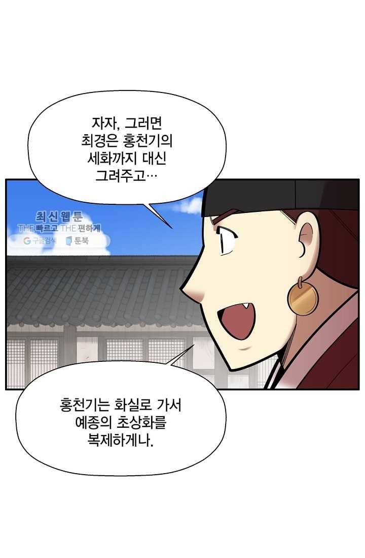 화사 홍천기 32화 36