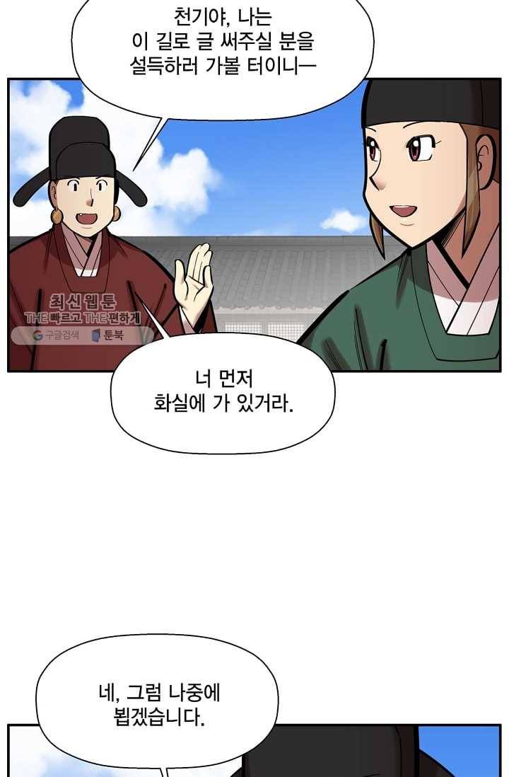 화사 홍천기 32화 38