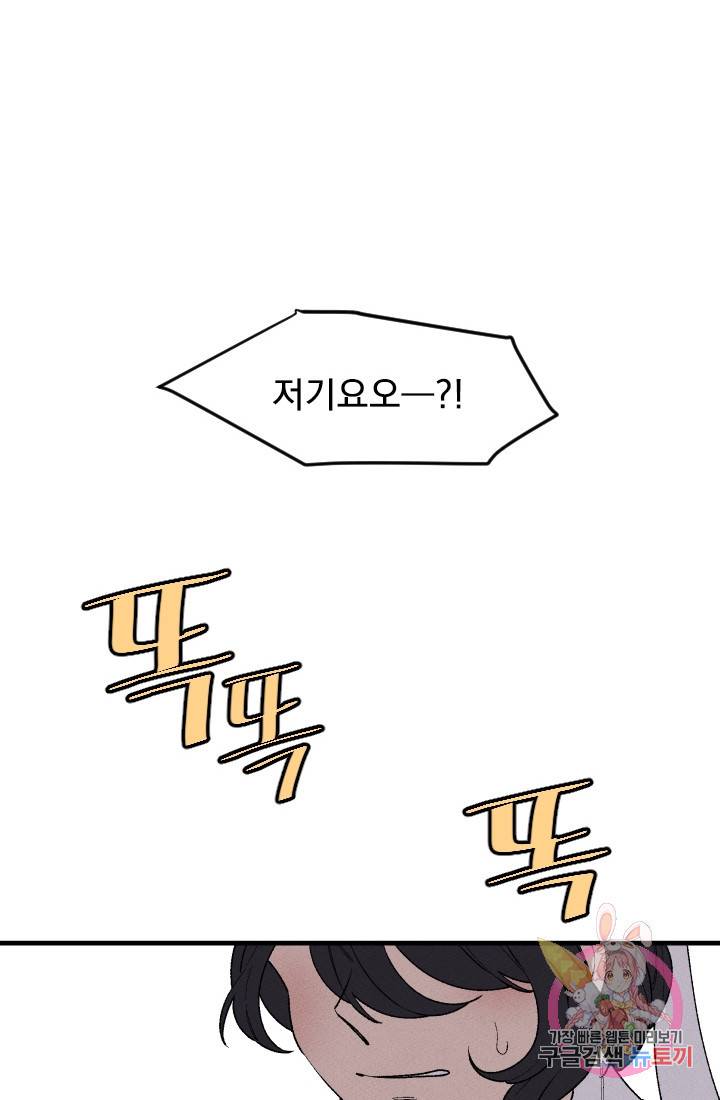 메이드 인 헤븐 35화. 천국의 새(2) 4
