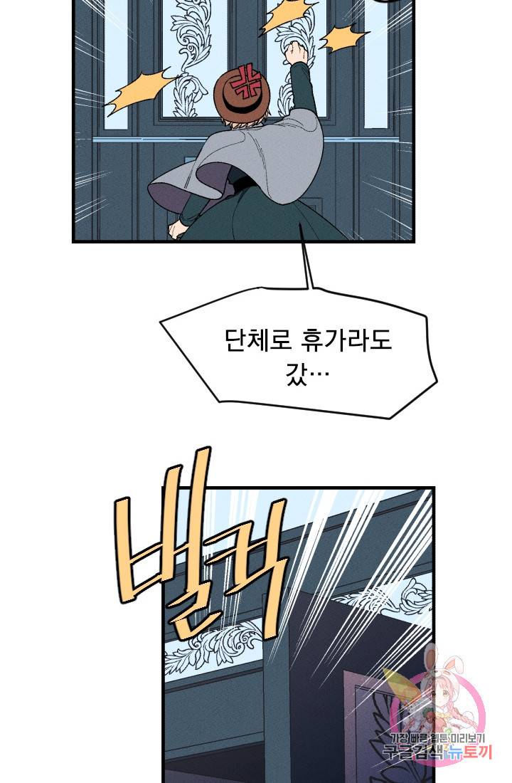 메이드 인 헤븐 35화. 천국의 새(2) 6