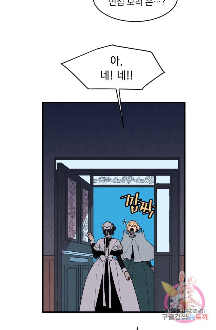 메이드 인 헤븐 35화. 천국의 새(2) 11