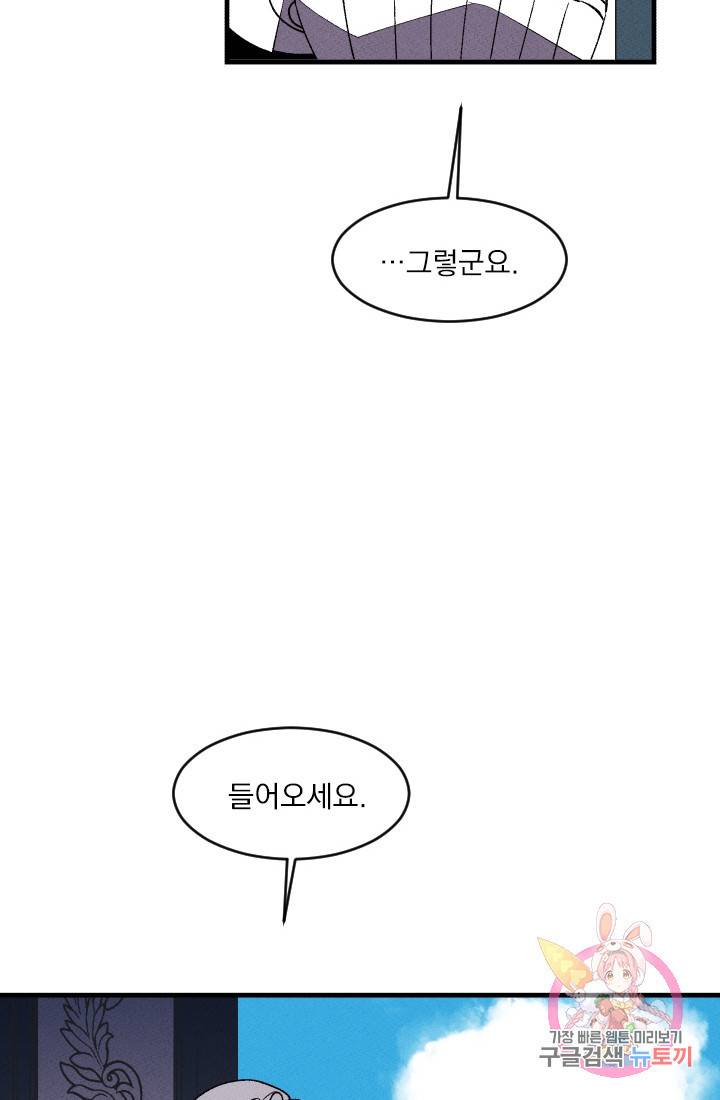 메이드 인 헤븐 35화. 천국의 새(2) 14