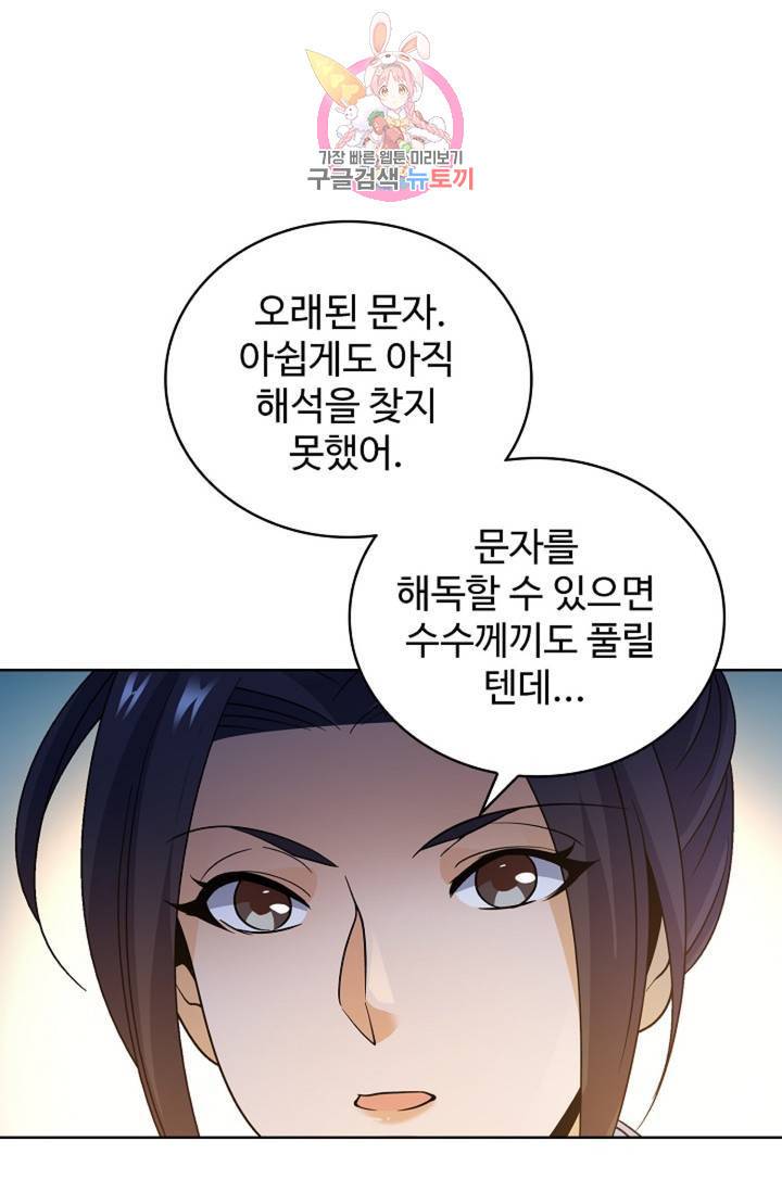 전직법사 387화 2