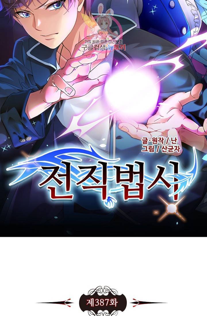 전직법사 387화 6