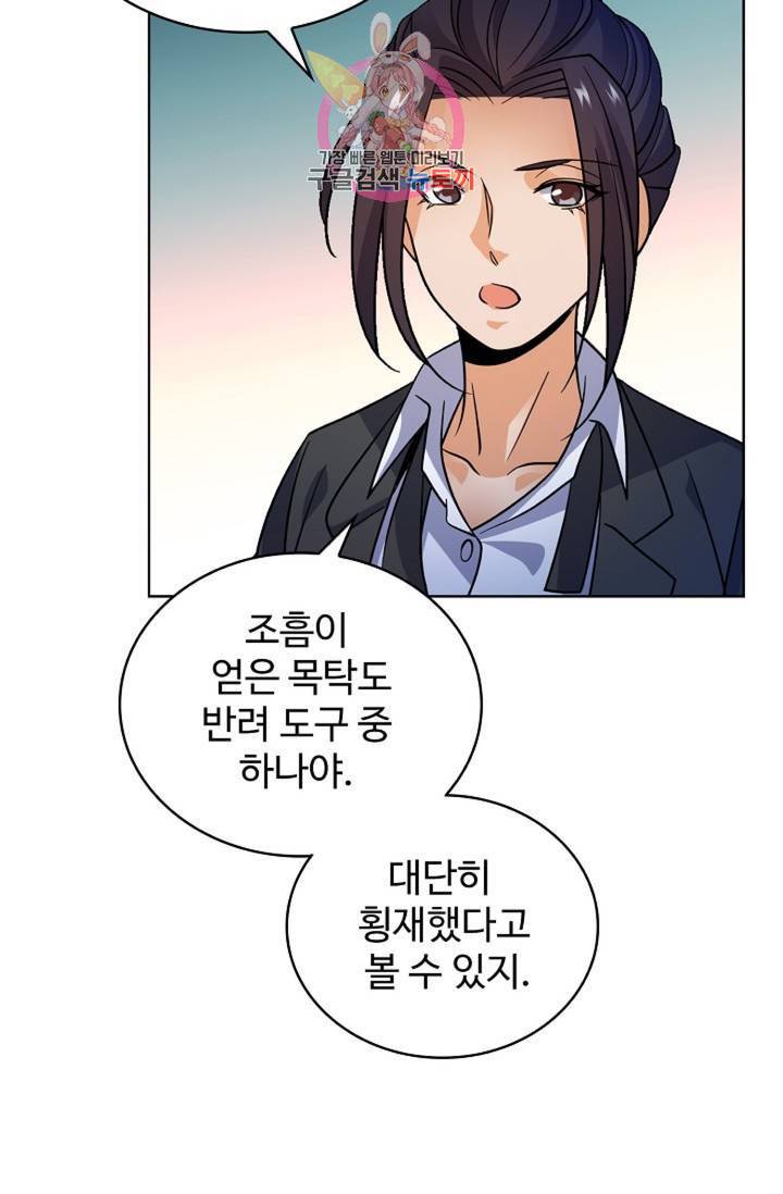 전직법사 387화 9