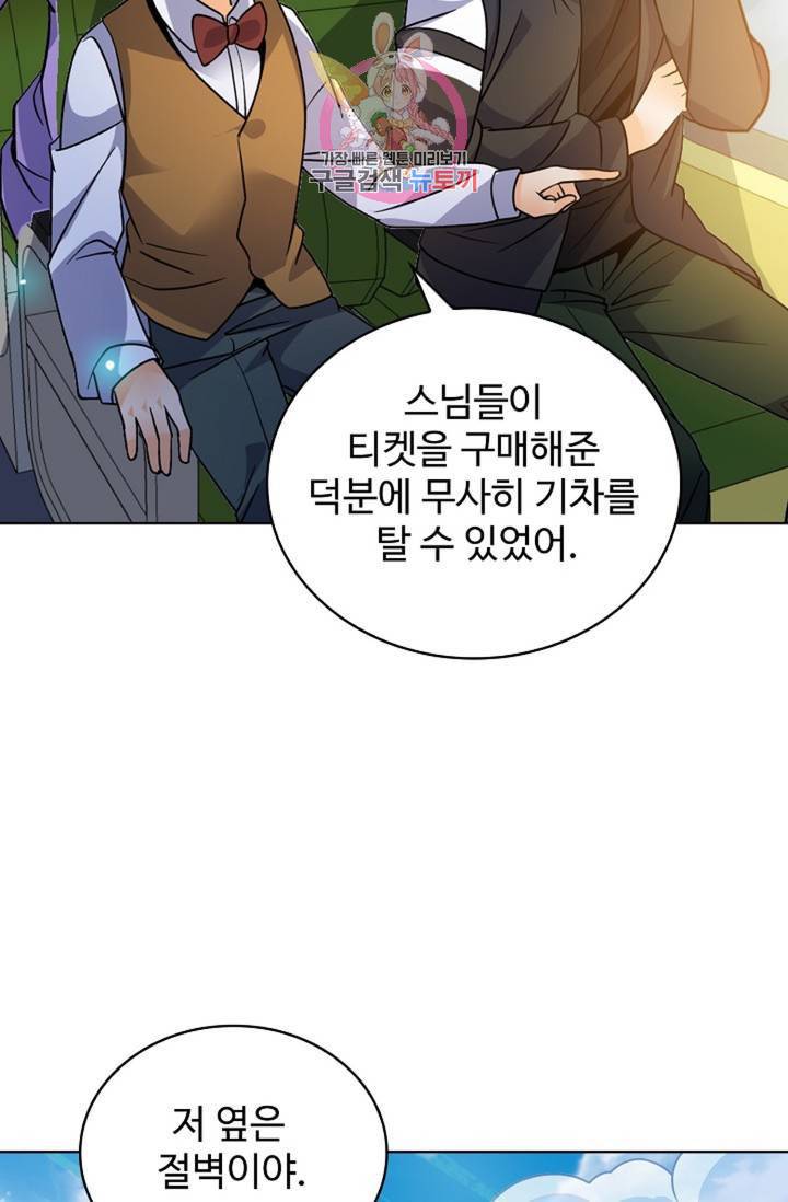 전직법사 387화 14