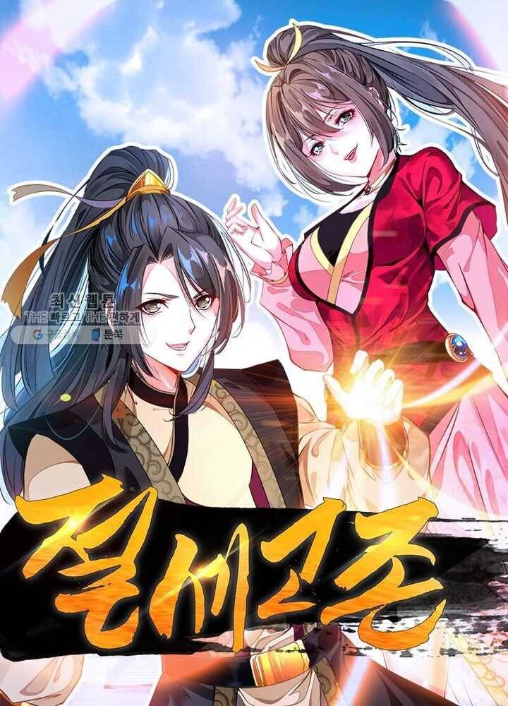 절세고존 8화 1