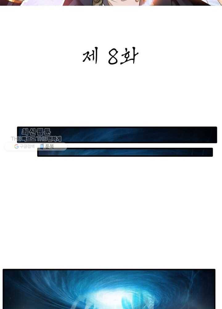 절세고존 8화 2