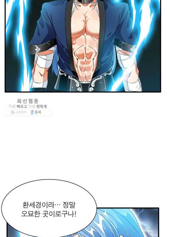 절세고존 8화 6