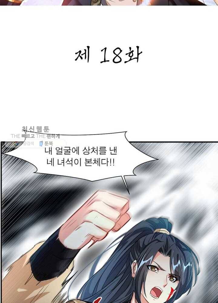 절세고존 18화 2