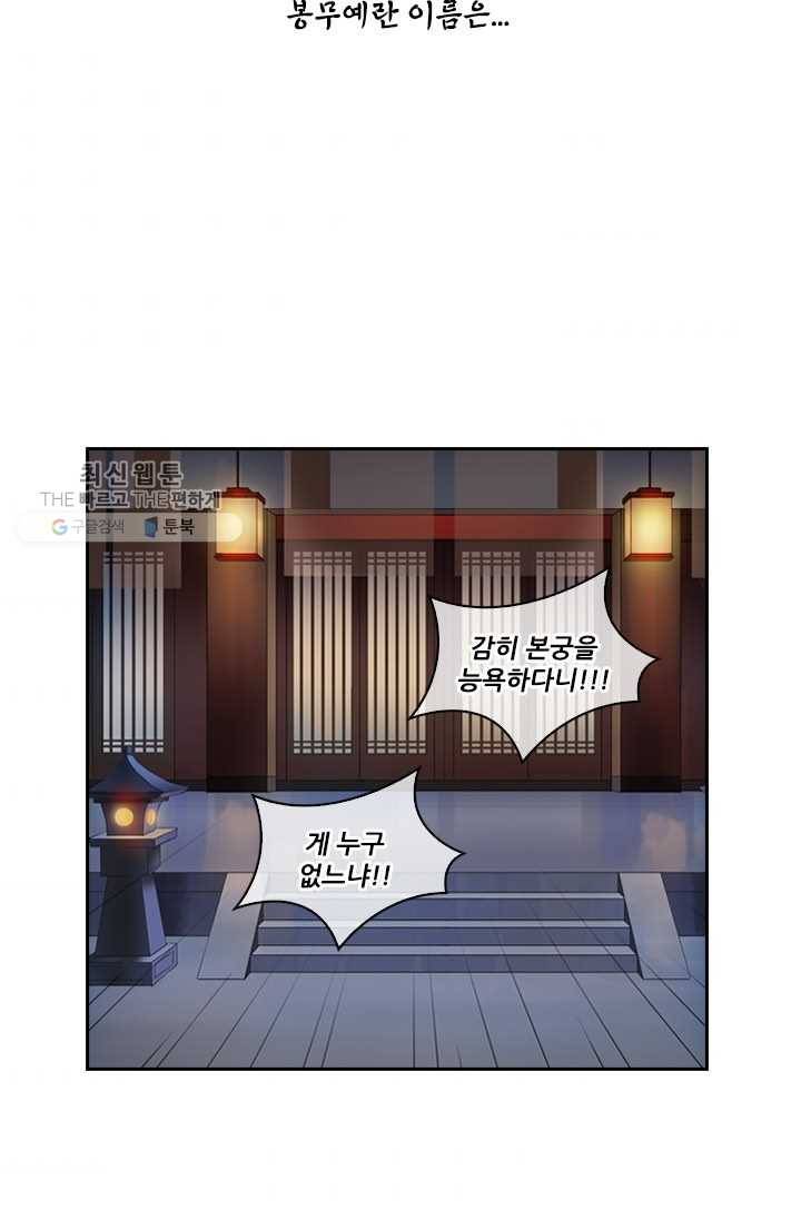 태자 전하, 한입만요 제3화 봉무예란 이름은 2