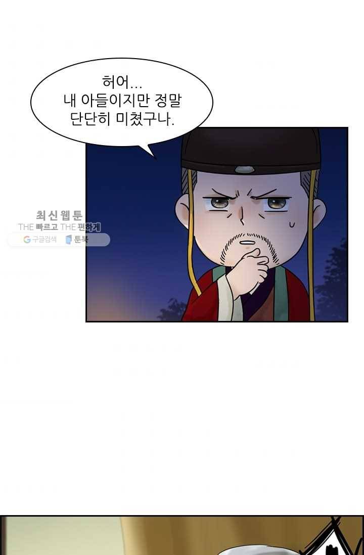 태자 전하, 한입만요 제3화 봉무예란 이름은 3