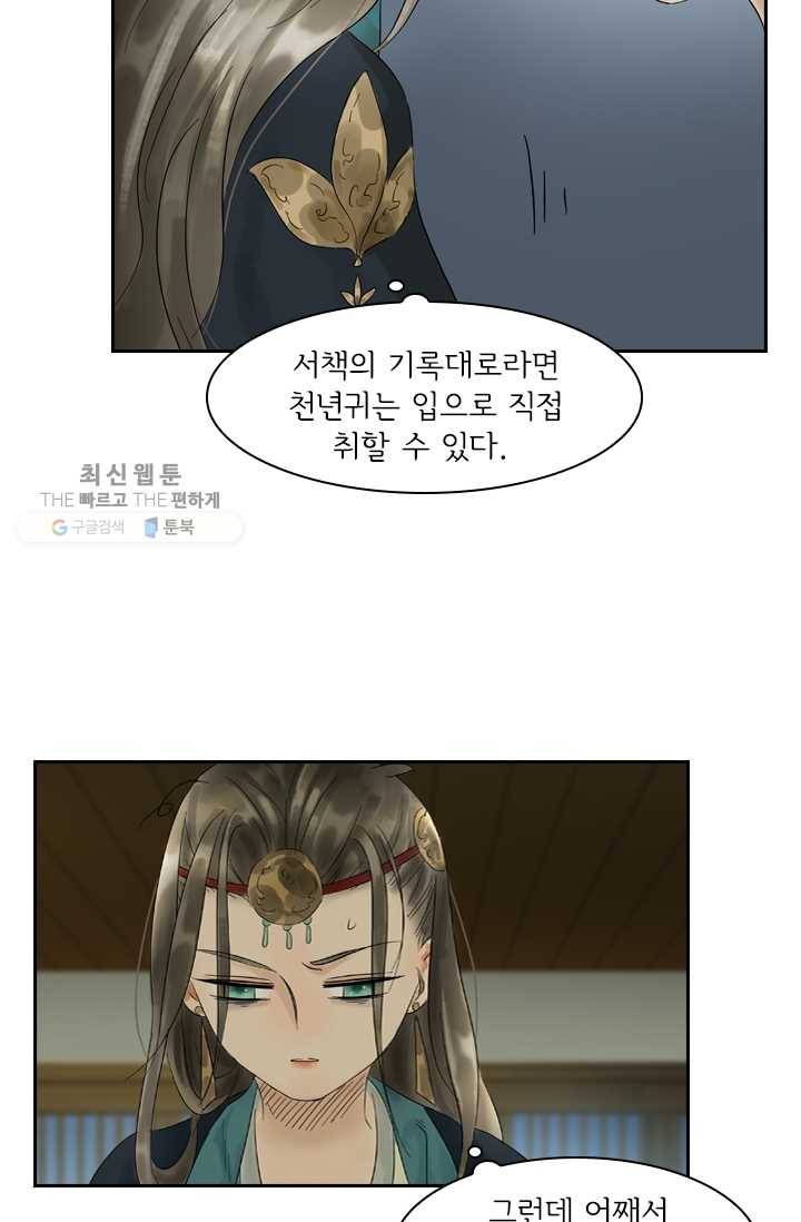 태자 전하, 한입만요 제3화 봉무예란 이름은 5