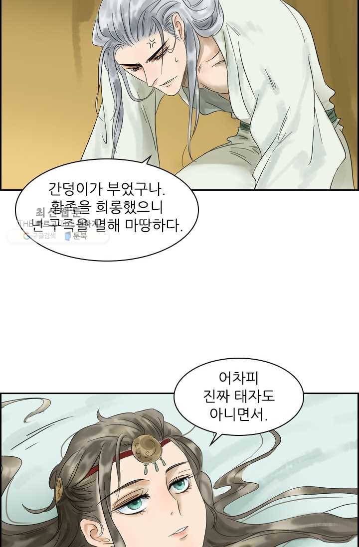 태자 전하, 한입만요 제3화 봉무예란 이름은 7