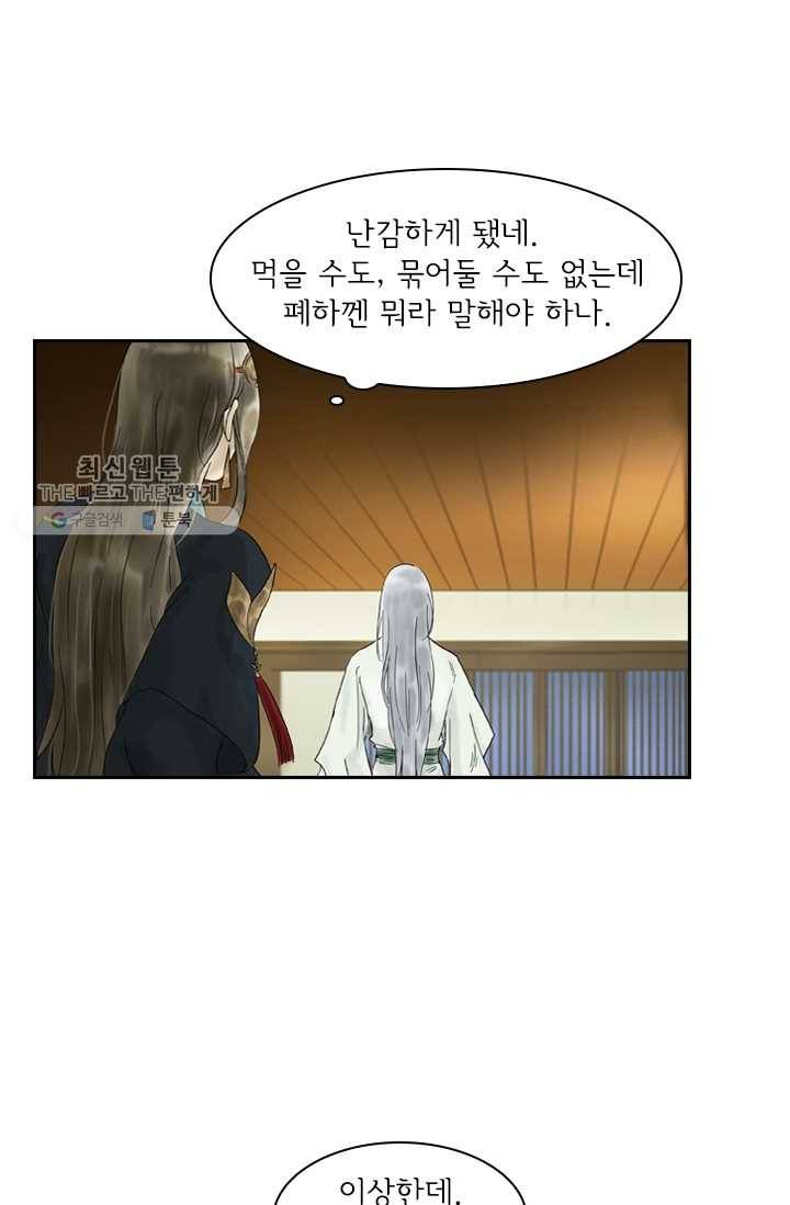 태자 전하, 한입만요 제3화 봉무예란 이름은 9