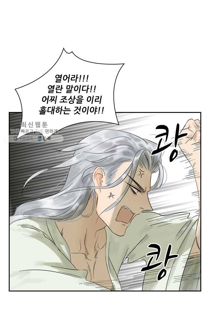 태자 전하, 한입만요 제3화 봉무예란 이름은 12
