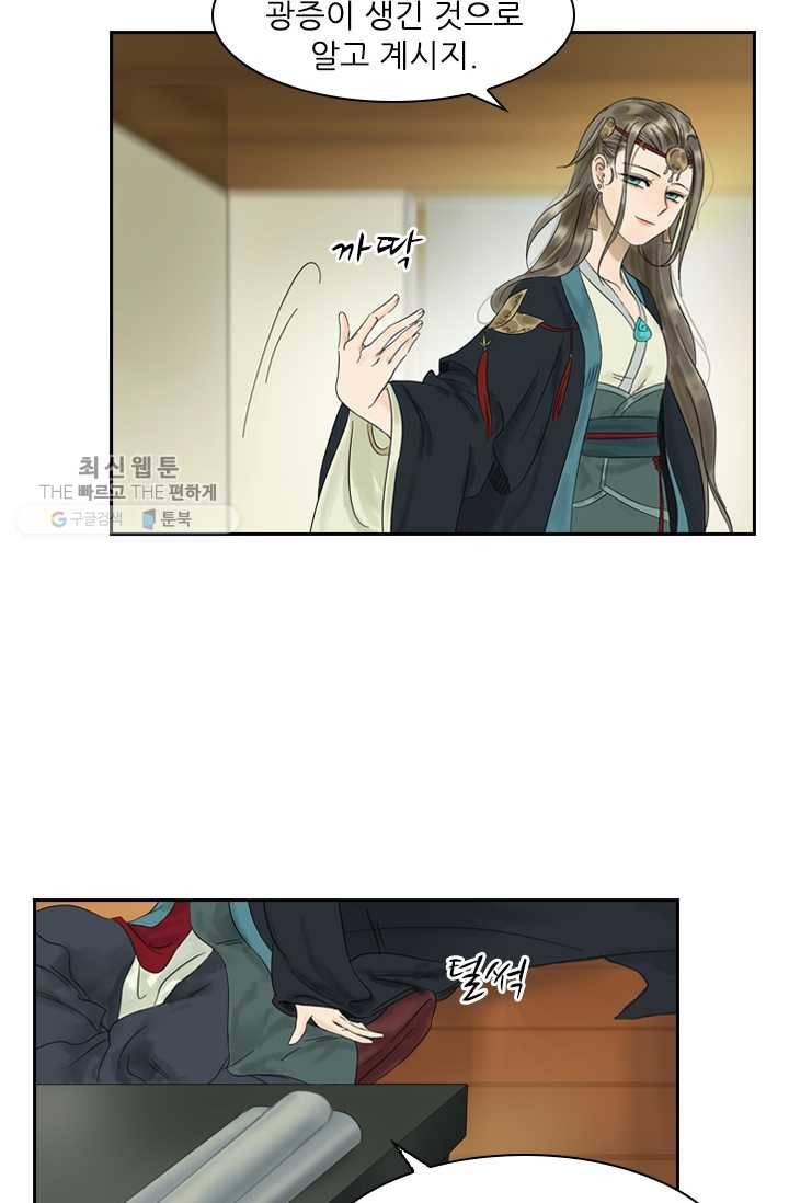 태자 전하, 한입만요 제3화 봉무예란 이름은 16