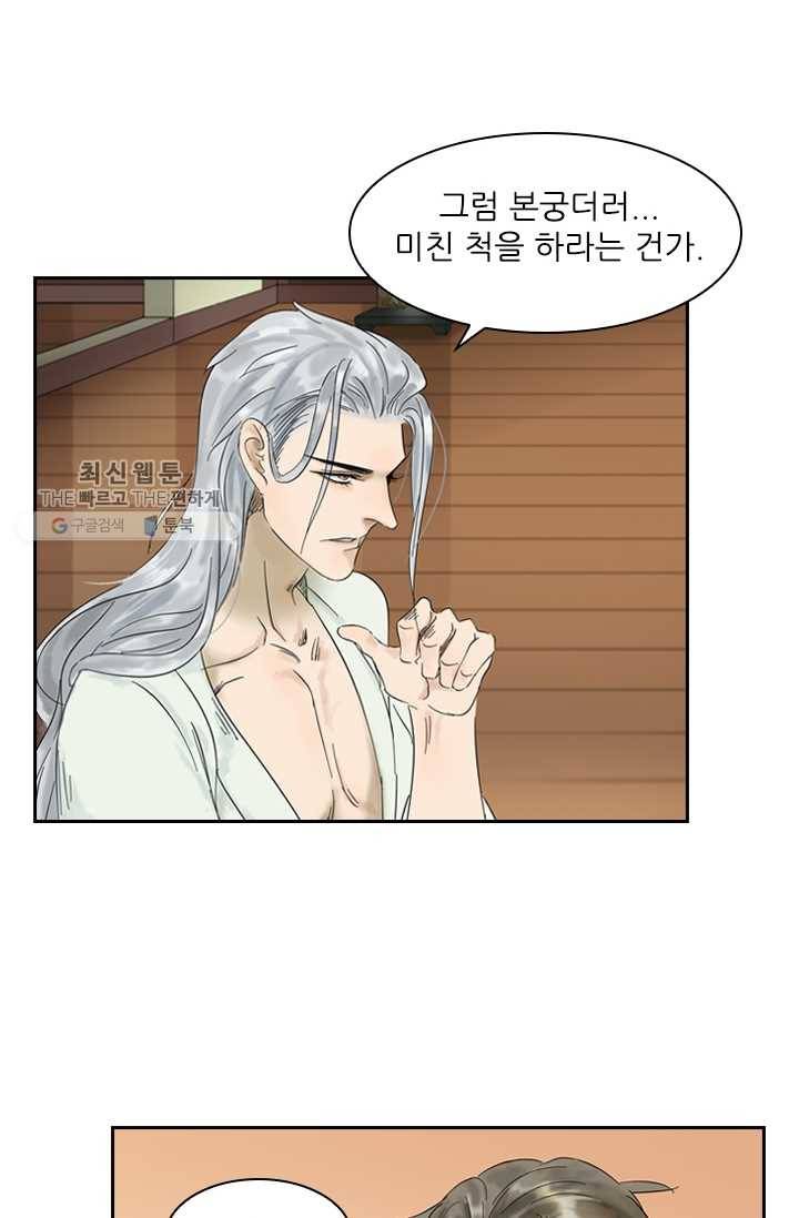 태자 전하, 한입만요 제3화 봉무예란 이름은 18