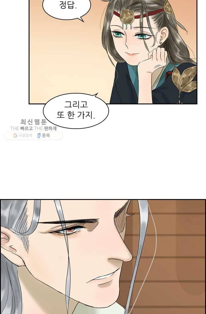 태자 전하, 한입만요 제3화 봉무예란 이름은 19