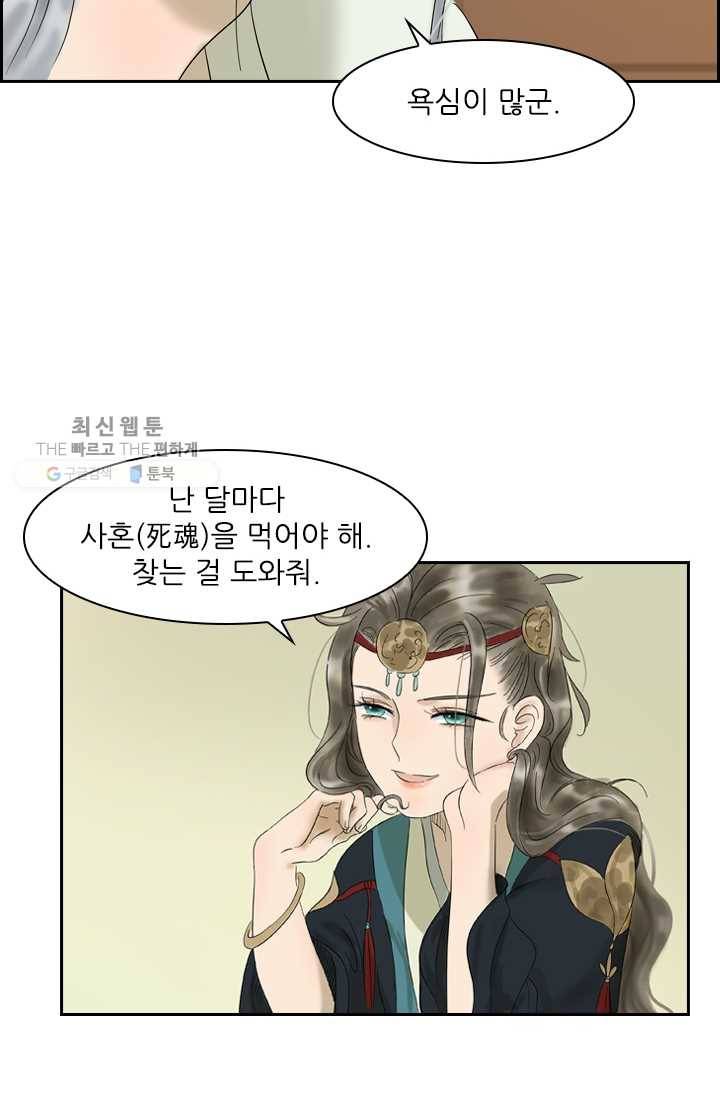 태자 전하, 한입만요 제3화 봉무예란 이름은 20