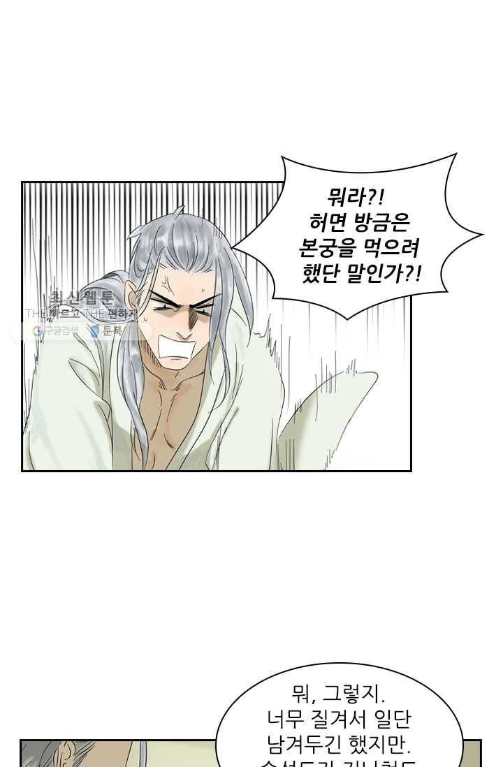 태자 전하, 한입만요 제3화 봉무예란 이름은 21