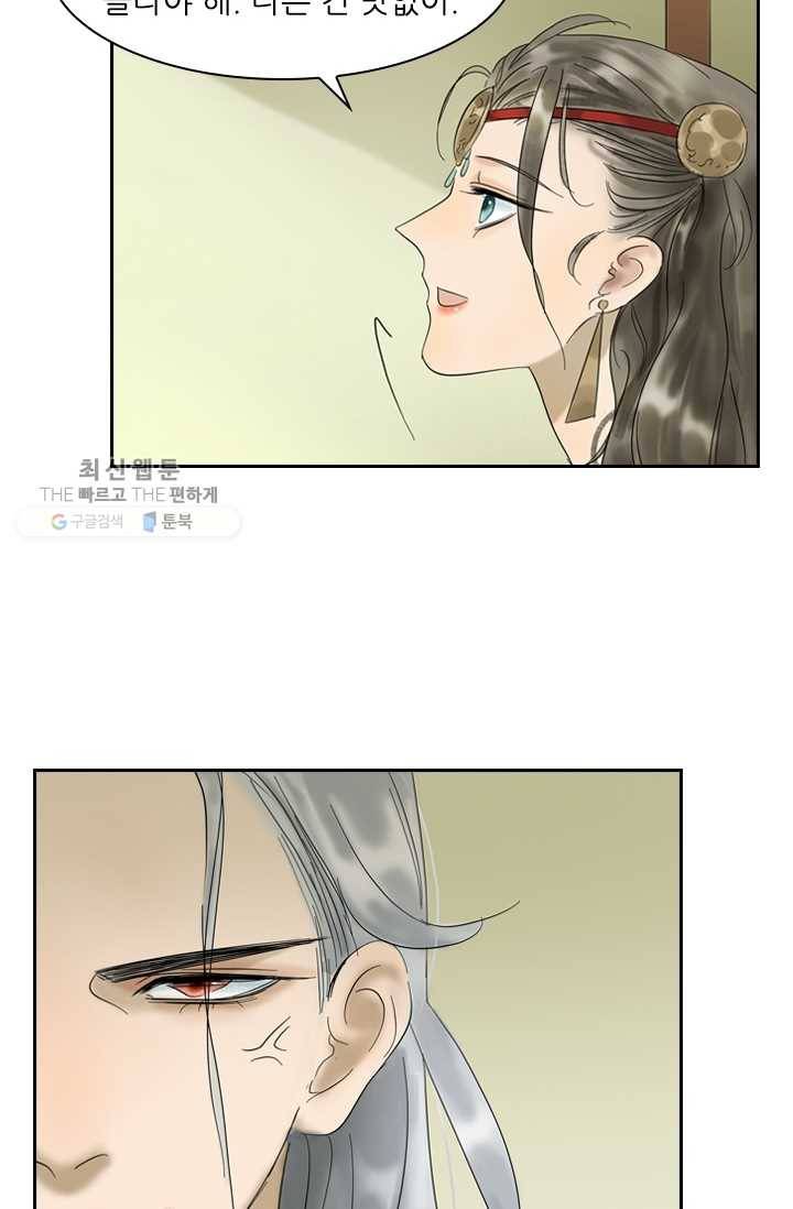 태자 전하, 한입만요 제3화 봉무예란 이름은 23