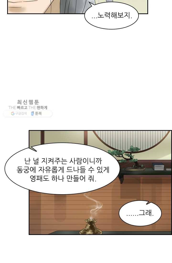 태자 전하, 한입만요 제3화 봉무예란 이름은 24