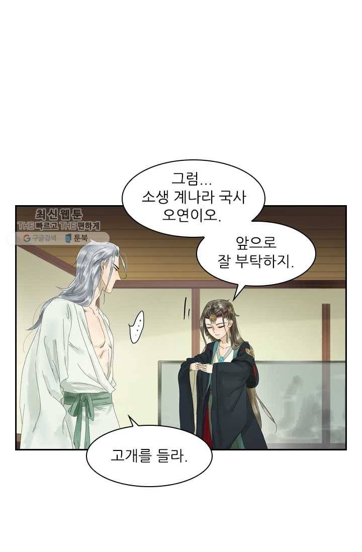 태자 전하, 한입만요 제3화 봉무예란 이름은 25